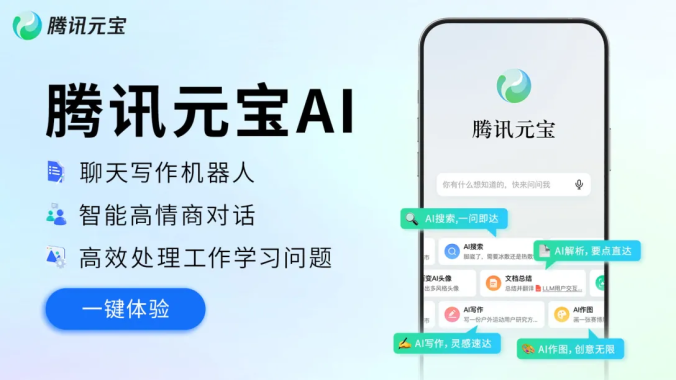 腾讯元宝携 10 亿红包引爆春节,AI 应用争夺战升级!