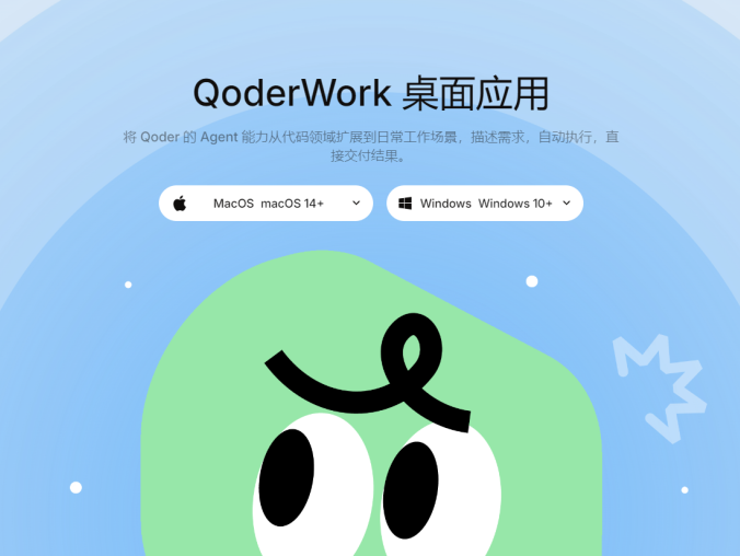 QoderWork